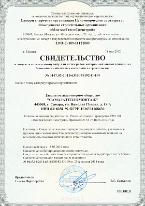 № 0147.02-2011-6316038192-С-109
